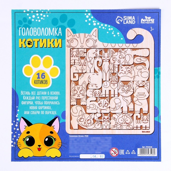 Головоломка &laquo;&lrm;Котики&raquo;&lrm;