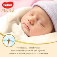 Подгузники "Huggies" Elite Soft 1, 3-5кг, 84 шт Подгузники "Huggies" Elite Soft 1, 3-5кг, 84 шт