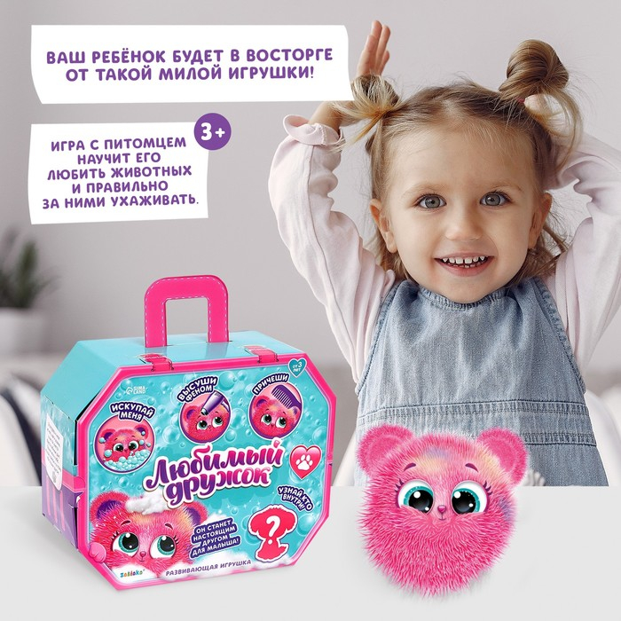 Игрушка &laquo;Лучший друг&raquo; с аксессуарами