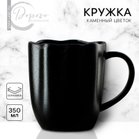 Кружка керамическая неровный край &laquo;Чёрная&raquo;, 350 мл, цвет чёрный