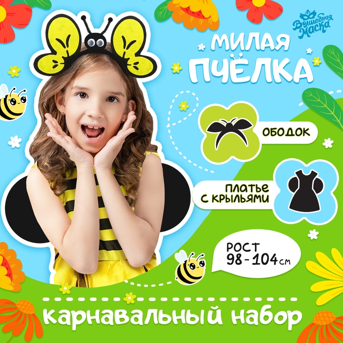 Карнавальный набор &laquo;Милая пчёлка&raquo;, платье, ободок, рост 98-104 см
