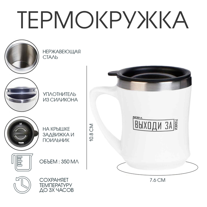 Термокружка, 350 мл, Lifestyle Термокружка, 350 мл, Lifestyle "Выходи за рамки", сохраняет тепло 3 ч