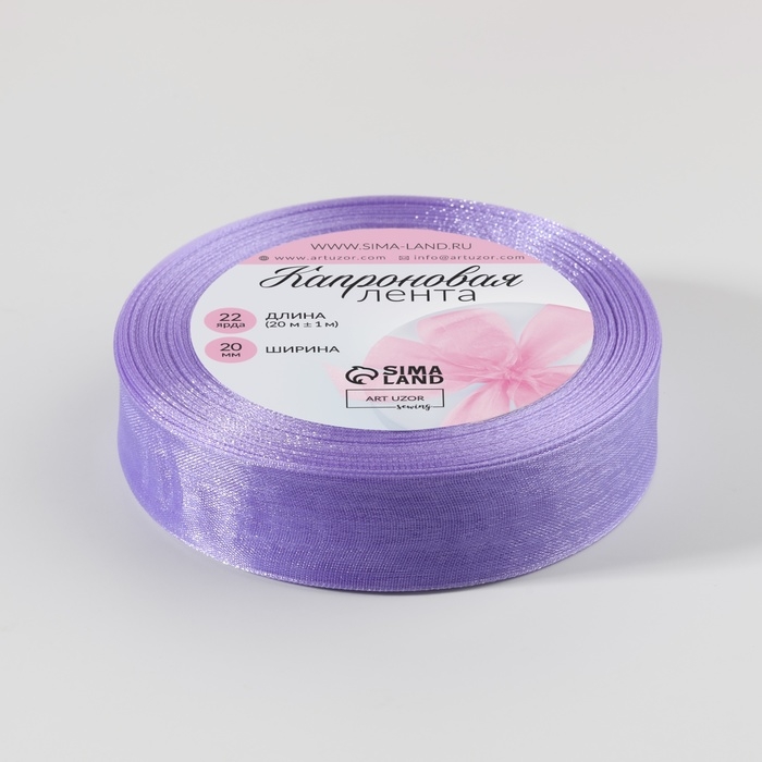 Лента капроновая, 20 мм, 20 &plusmn; 1 м, цвет фиалковый №319