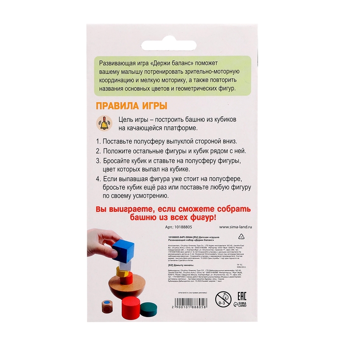 Развивающий набор «Держи баланс» Развивающий набор «Держи баланс»
