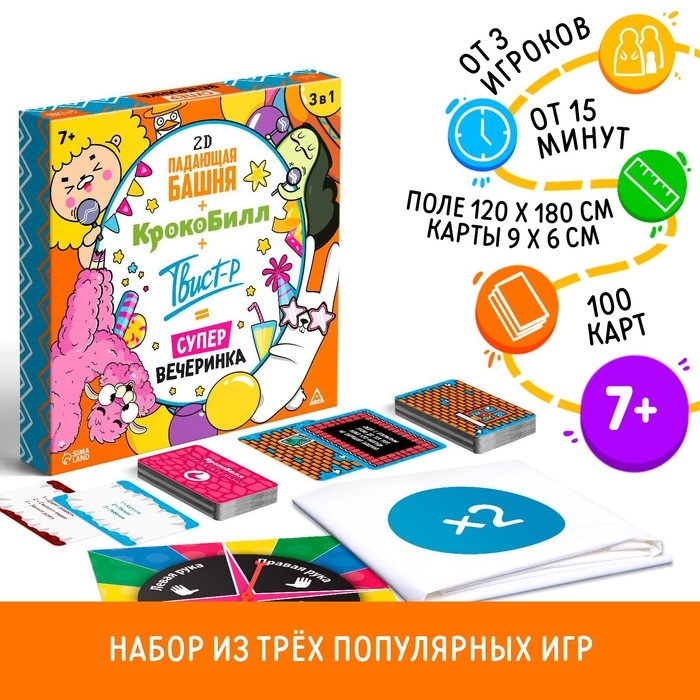 Настольная игра «Твист-Р+КрокоБилл+Падающая башня 2D=супервечеринка!», 7+ Настольная игра «Твист-Р+КрокоБилл+Падающая башня 2D=супервечеринка!», 7+