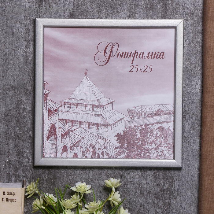 Фоторамка сосна с19 серебро 25х25 см (пластиковый экран) Фоторамка сосна с19 серебро 25х25 см (пластиковый экран)