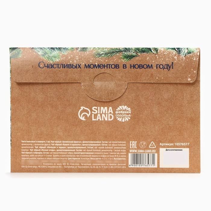 Новый год! Чай пакетированный, в конверте &laquo;С Новым годом&raquo;, 5 шт