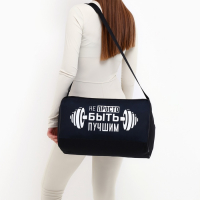 Сумка спортивная &laquo;Не просто быть лучшим на молнии&raquo;, наружный карман, цвет чёрный