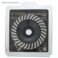 Чашка алмазная зачистная ТУНДРА ПРОФИ, повышенный ресурс, TURBO, 125 мм Чашка алмазная зачистная ТУНДРА ПРОФИ, повышенный ресурс, TURBO, 125 мм