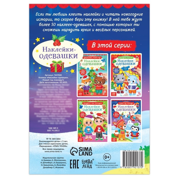 Книжка &laquo;Наклейки-одевашки. Новый год повсюду!&raquo;