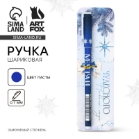 Ручка шариковая с колпачком &laquo;Новый год: Чудесного Нового года&raquo;, пластик, синяя паста 0.7 мм