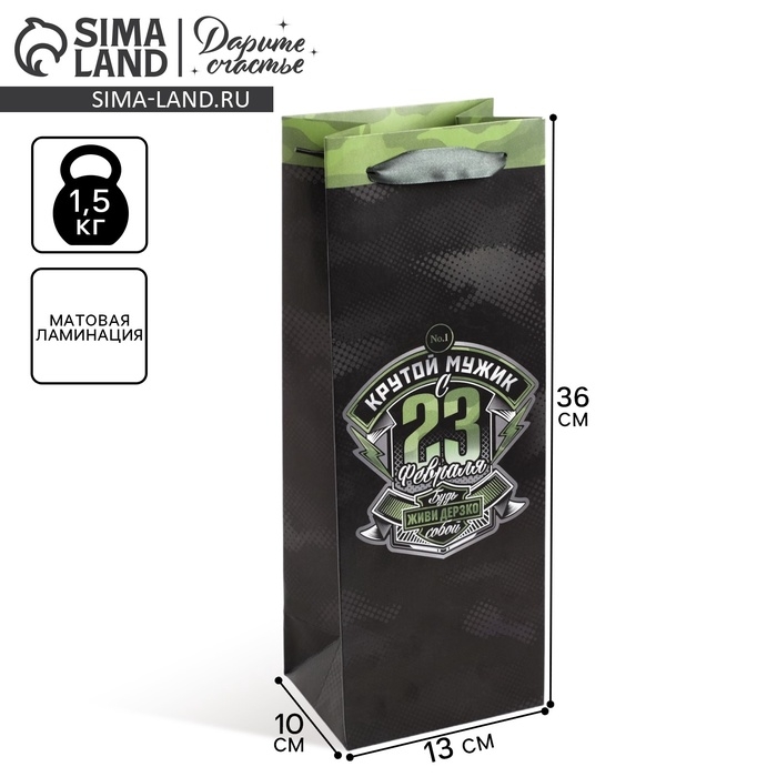 Пакет подарочный под бутылку, упаковка, &laquo;Крутой мужик&raquo;, 36 х 13 х 10 см