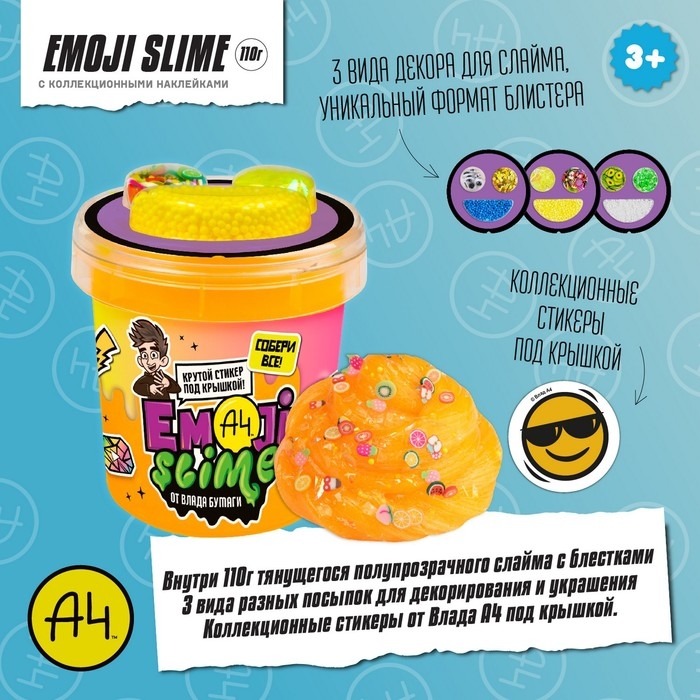 Слайм Emoji-slime, оранжевый, 110 г, Влад А4 Слайм Emoji-slime, оранжевый, 110 г, Влад А4