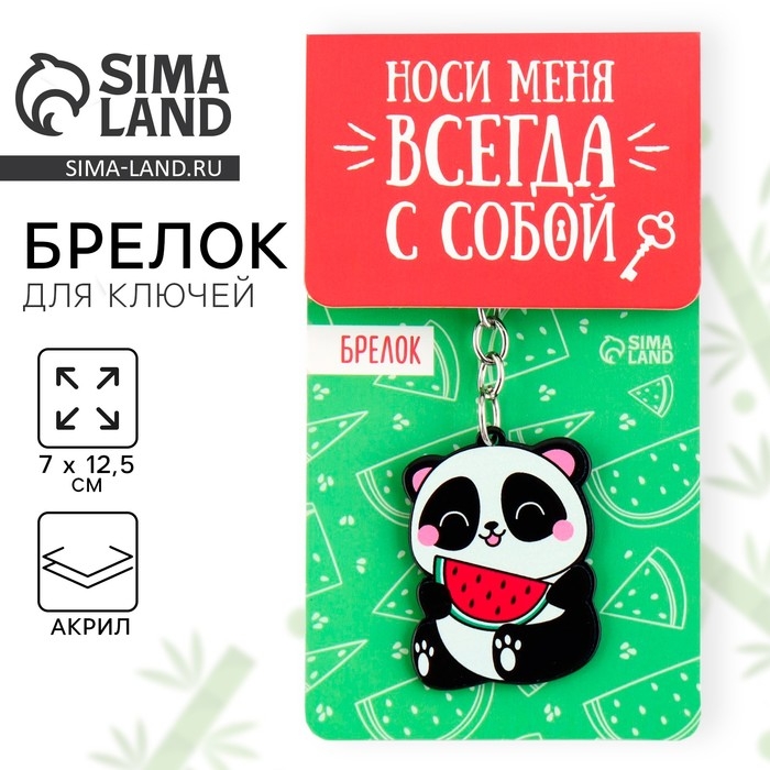 Брелок для ключей акриловый &laquo;Панда&raquo;, 7 х 12,5 см