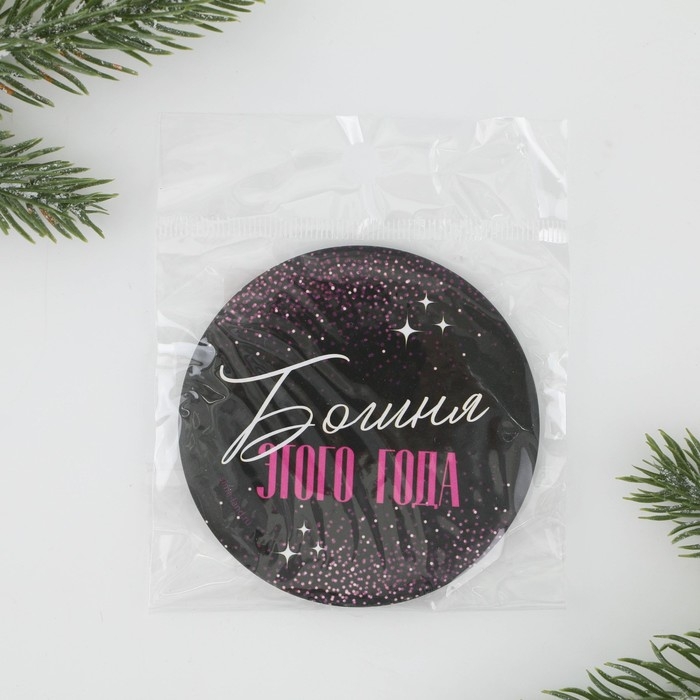 Зеркало карманное новогоднее &laquo;Новый год: Богиня этого года&raquo;, d = 7 см