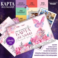 Карта желаний своими руками &laquo;В полете&raquo;, набор для творчества.
