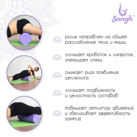 Ролик массажный Sangh, 45х15 см, цвет фиолетовый Ролик массажный Sangh, 45х15 см, цвет фиолетовый