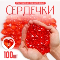 Сердечки пластиковые декоративные, набор 100 шт., размер 1 шт. — 2 × 2 см, цвет красный Сердечки пластиковые декоративные, набор 100 шт., размер 1 шт. — 2 × 2 см, цвет красный