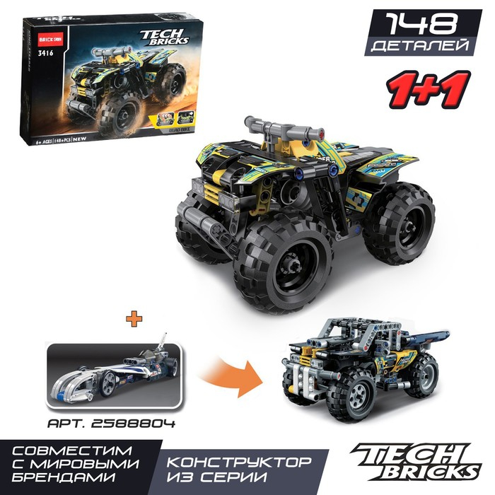 Конструктор с инерционным механизмом «Квадроцикл», 148 деталей Конструктор с инерционным механизмом «Квадроцикл», 148 деталей