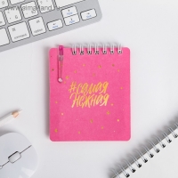 Набор &laquo;Самая нежная&raquo; 9 х 10,4 см: блокнот и мини-ручка