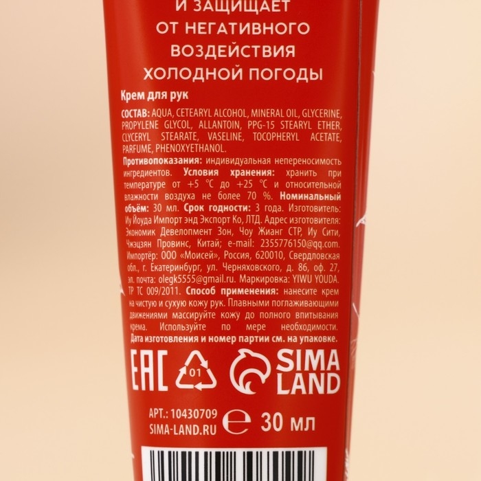 Новый Год. Крем для рук Winter Spices, 30 мл, аромат зимних пряностей