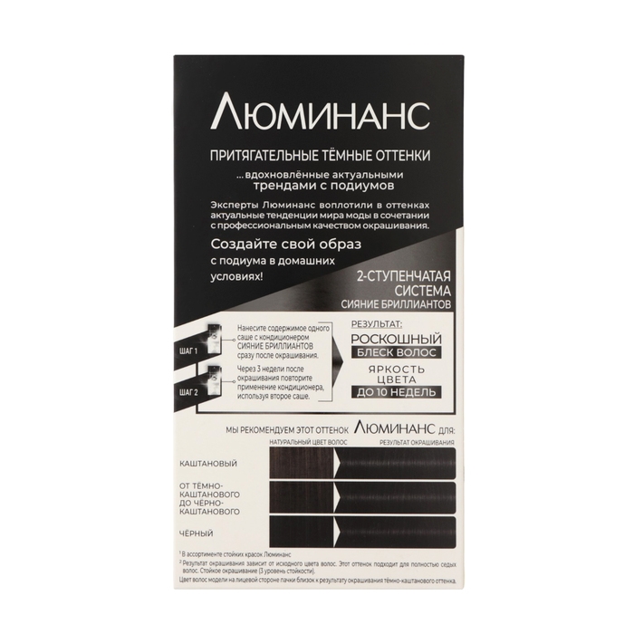 Краска для волос Люминанс 1.0 благородный черный, 150 мл Краска для волос Люминанс 1.0 благородный черный, 150 мл