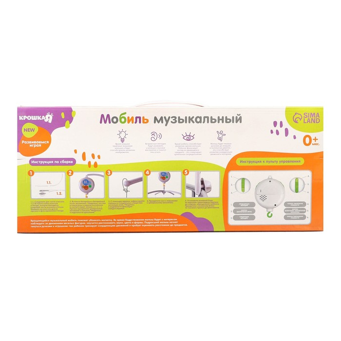 Мобиль музыкальный на кроватку &laquo;Облака. Лодочки&raquo;, работает от батареек, Крошка Я