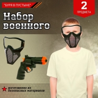 Набор военного «Буря в пустыне», 2 предмета Набор военного «Буря в пустыне», 2 предмета