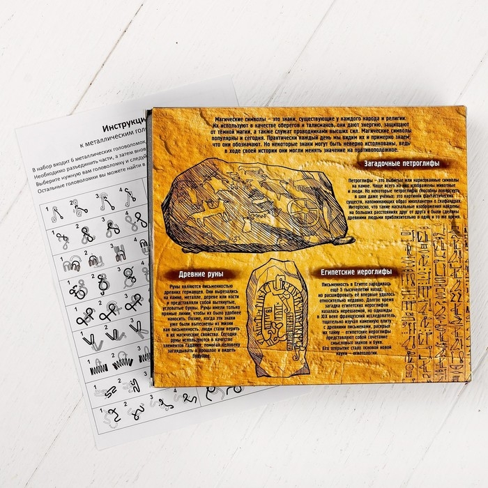Головоломка металлическая &laquo;Магические символы&raquo;, набор 5 шт.