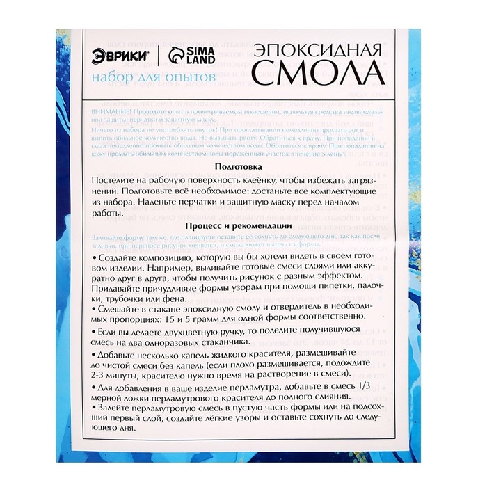 Набор для опытов «Эпоксидная смола», ручки Набор для опытов «Эпоксидная смола», ручки