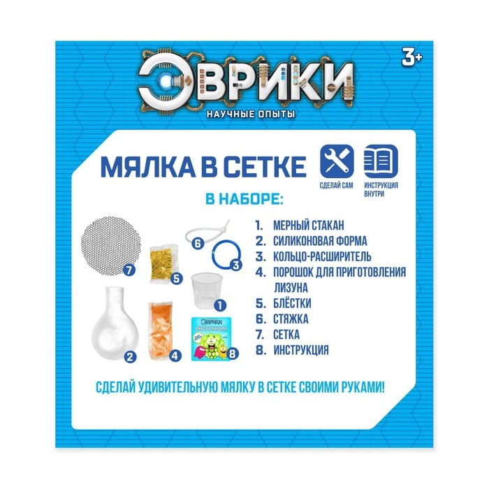 Набор для опытов &laquo;Мялка в сетке&raquo;, с блёстками