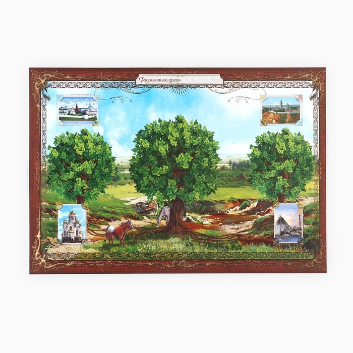 Родословная книга в шкатулке «Древо семьи», 56 листов, 20 х 26 см. Родословная книга в шкатулке «Древо семьи», 56 листов, 20 х 26 см.