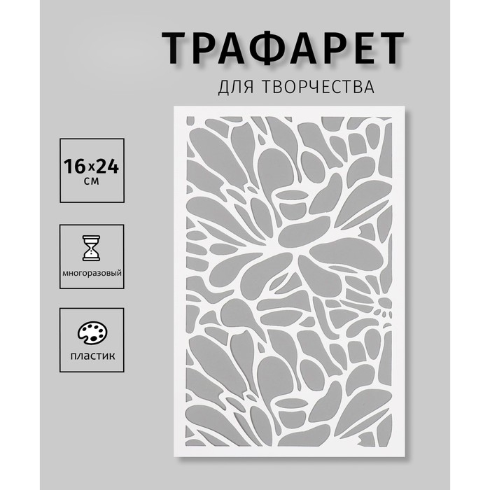 Трафарет "Цветы"16х24 см