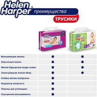 Детские трусики-подгузники Helen Harper Soft&Dry Junior (12-18 кг), 17 шт.