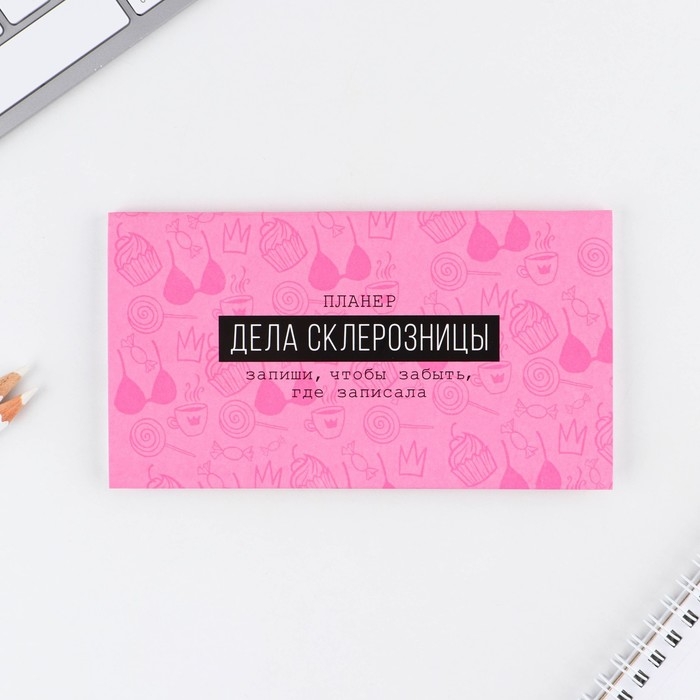 Планер с отрывными листами &laquo;Дела склерозницы&raquo;, 9,5 &times; 17,5 см, 50 листов
