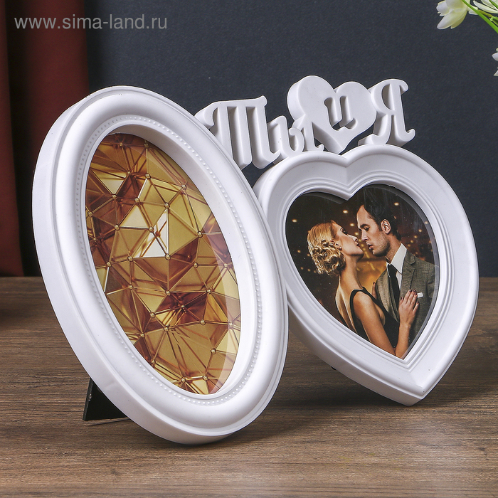 Фоторамка пластик на 2 фото 10х10, 10х15 см Фоторамка пластик на 2 фото 10х10, 10х15 см "Ты и я" белая 18,5х27х2 см