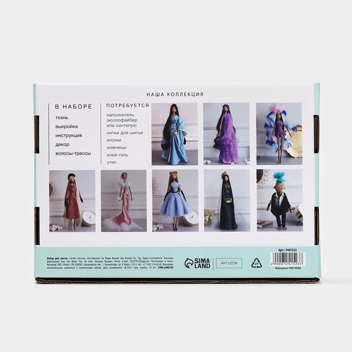 Набор для шитья куклы &laquo;Хозяйка медной горы&raquo;, 43 см