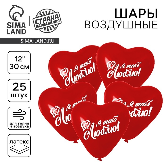 Воздушный шар латексный 12" &laquo;Признание в любви&raquo;, 25 шт.