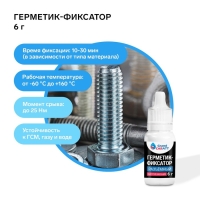 Герметик фиксатор Grand Caratt, разъёмный, быстрой фиксации, 6 г Герметик фиксатор Grand Caratt, разъёмный, быстрой фиксации, 6 г