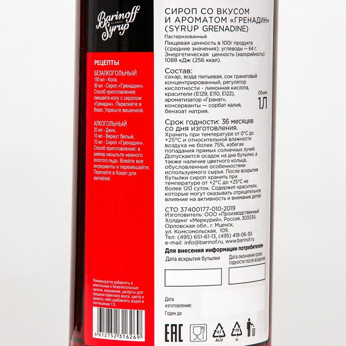 Сироп БАРinoff «Гренадин», 1 л Сироп БАРinoff «Гренадин», 1 л