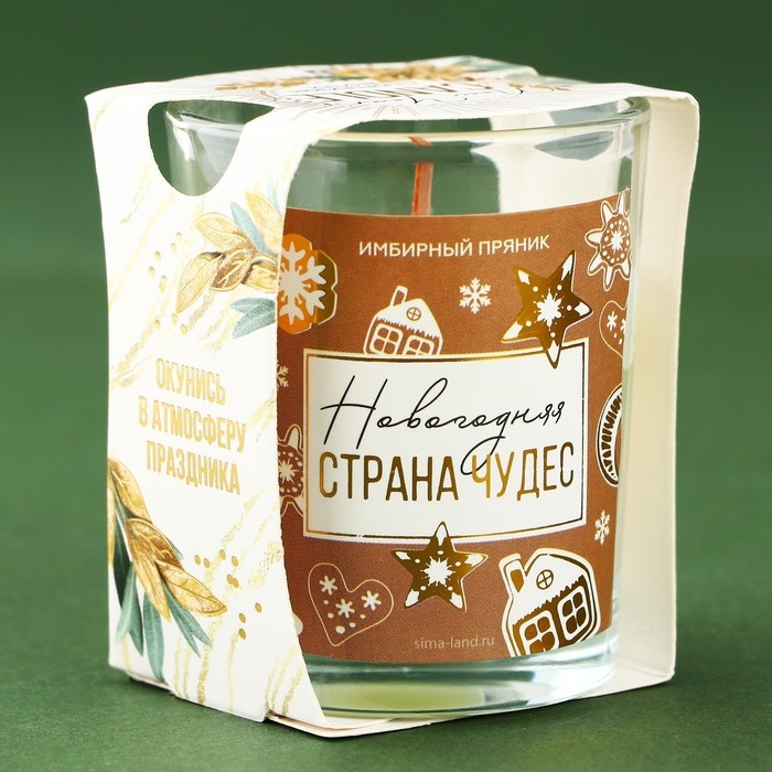 Новогодняя свеча в стакане с сюрпризом внутри &laquo;Страна чудес&raquo;, аромат имбирный пряник