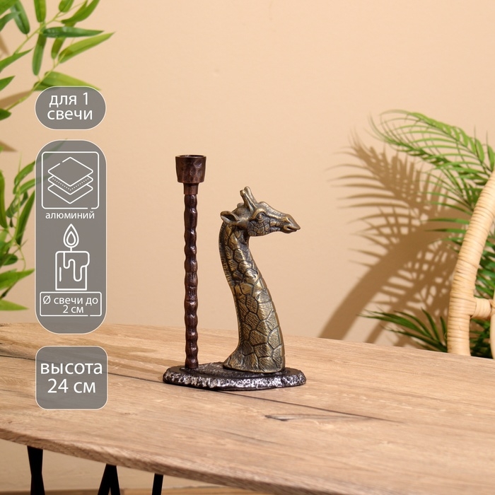 Подсвечник Подсвечник "Жирафик" алюминий 14,5х9,5х24 см