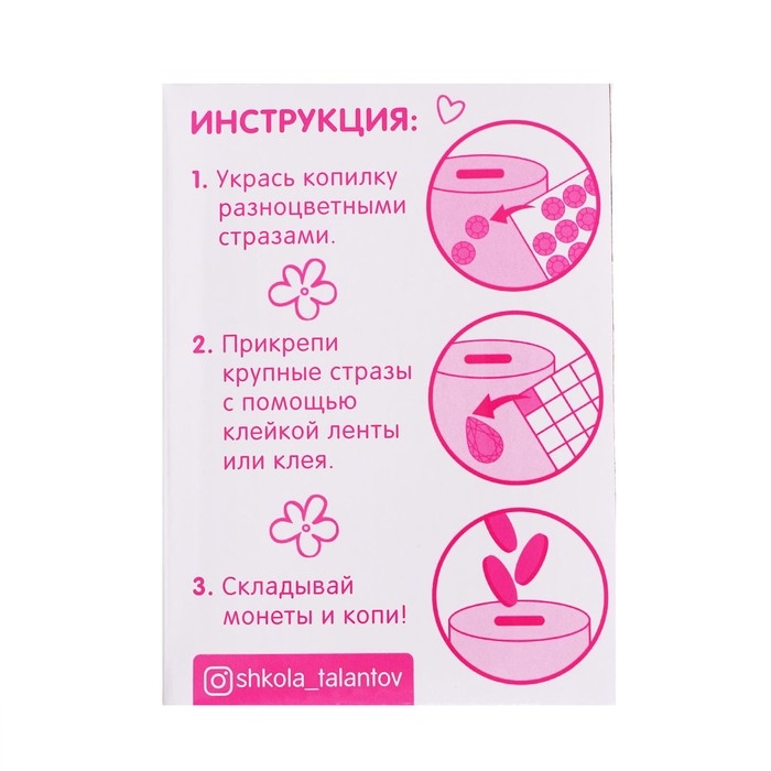 Набор для творчества. Копилка для декорирования стразами &laquo;Накоплю и мечту осуществлю&raquo;