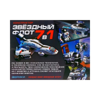 Конструктор &laquo;Звёздный флот&raquo;, 7 в 1, работает от солнечной батареи