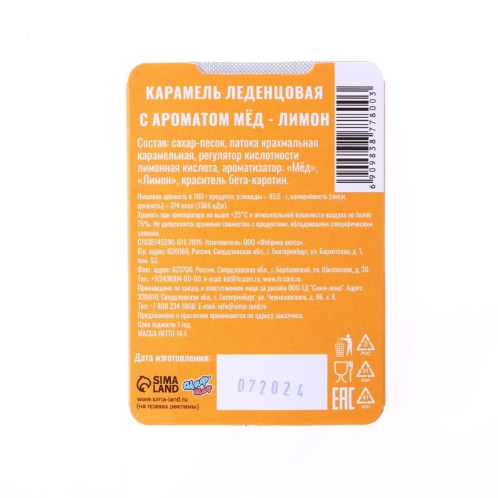 Новый год. Леденцы "С годом дракоши" со вкусом мёда с лимоном, 16 г