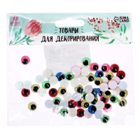 Глазки на клеевой основе, набор 66 шт., размер — 1 см Глазки на клеевой основе, набор 66 шт., размер — 1 см