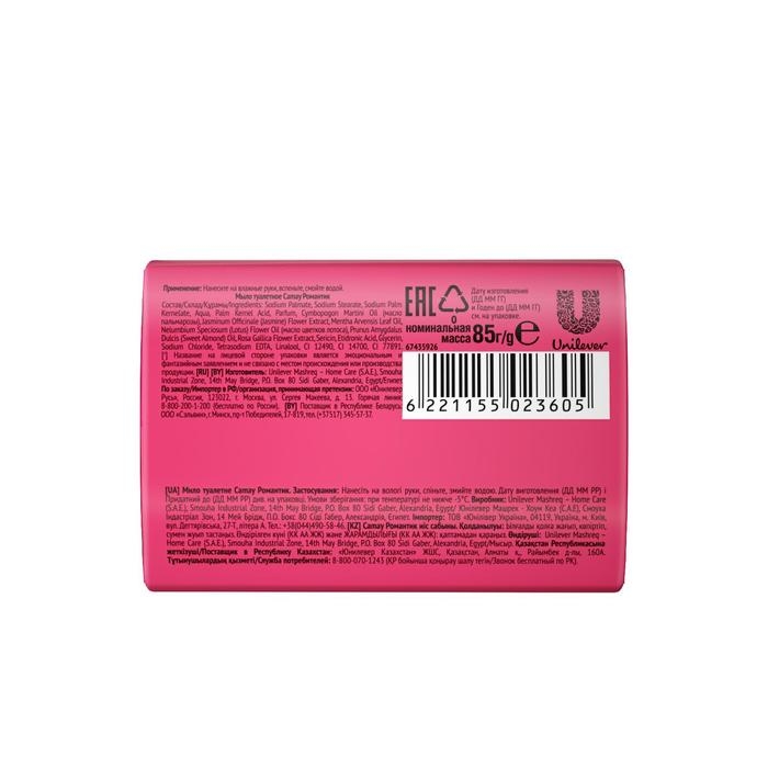 Мыло туалетное Camay &laquo;Романтик&raquo;, 85 г