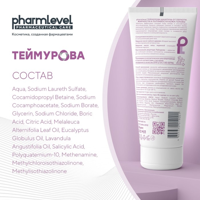 Шампунь ТЕЙМУРОВА, 200 мл