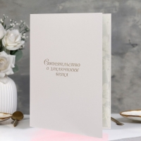 Папка для свидетельства о браке "Белая" бумвинил, А4 Папка для свидетельства о браке "Белая" бумвинил, А4