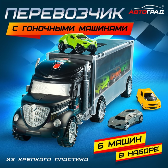 Грузовик &laquo;Перевозчик&raquo;, с 6 гоночными машинами